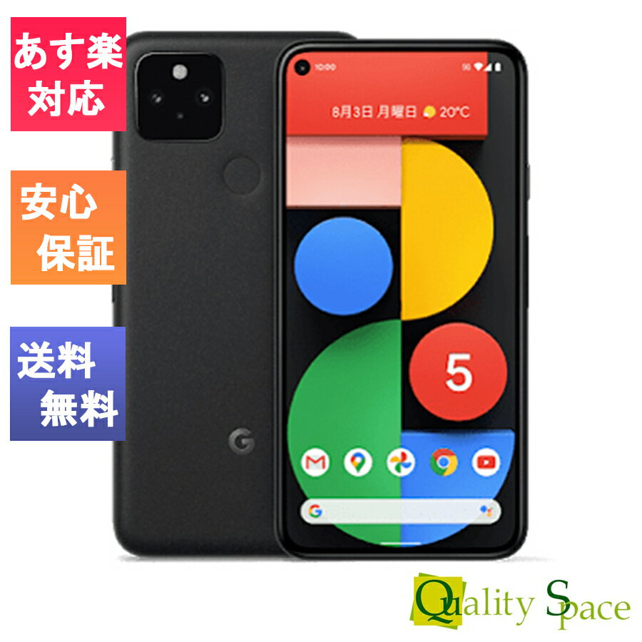 【最大2000円クーポンGET】「新品 未使用品 白ロム」SIMフリー Google Pixel 5 (5G) 128GB Just Black ※赤ロム保証 [正規 SIMロック解除済][Google][モデル:G5NZ6]