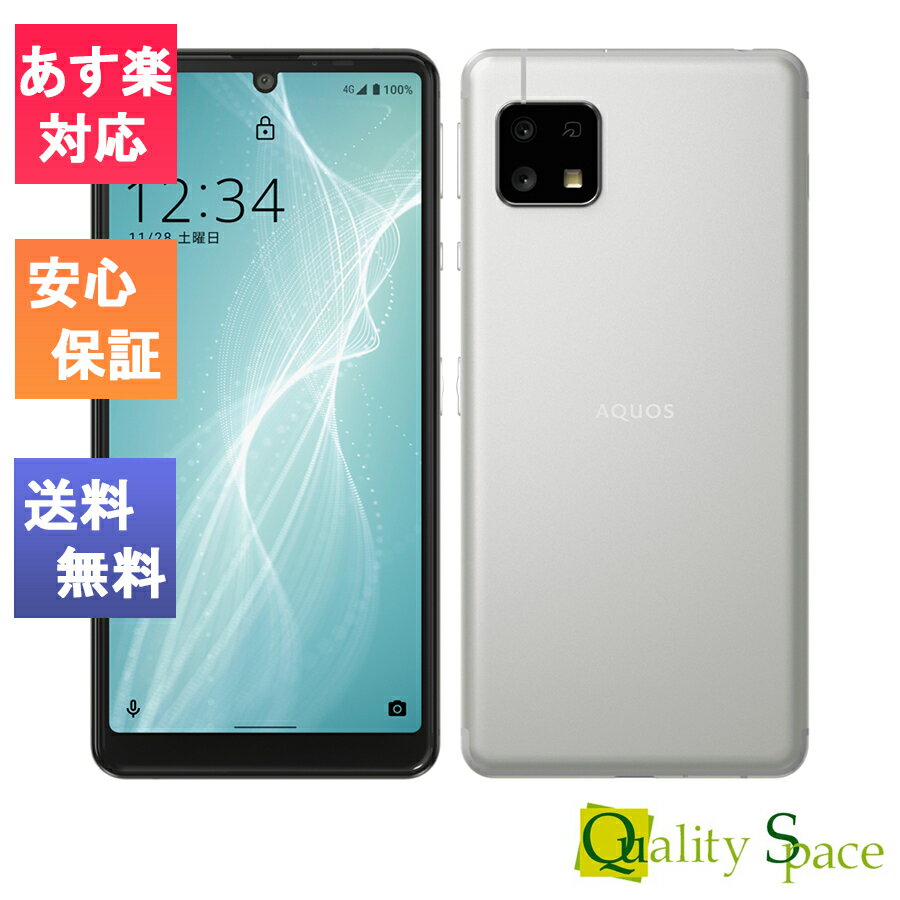 【最大2000円クーポンGET】「新品 未使用品」 simフリー AQUOS sense4 basic A003SH シルバー [シャープ][Ymobile からsimロック解除済][simfree][sharp]