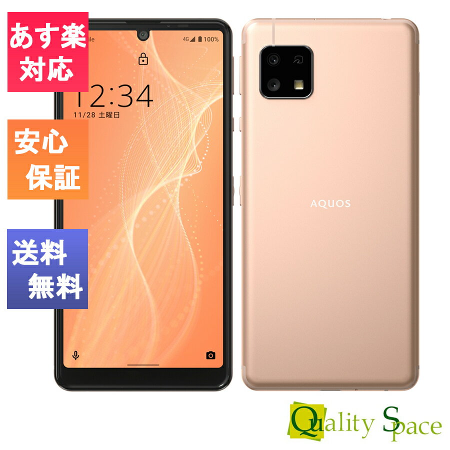 【最大2000円クーポンGET】 新品 未使用品 simフリー AQUOS sense4 basic A003SH ライトカッパー [シャープ][Ymobile からsimロック解除済][simfree][sharp]