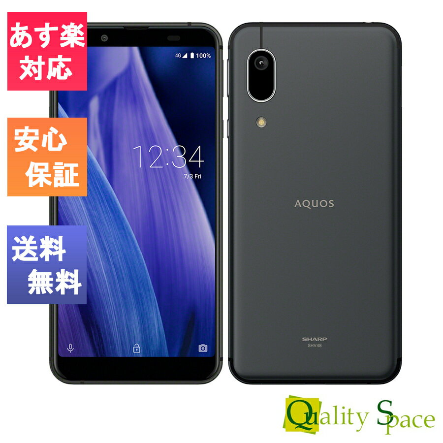 【最大2000円クーポンGET】 新品 未使用品 白ロム SIMフリー au AQUOS sense3 basic SHV48 Black ブラック 赤ロム保証[SHARP][au からSIMロック解除]