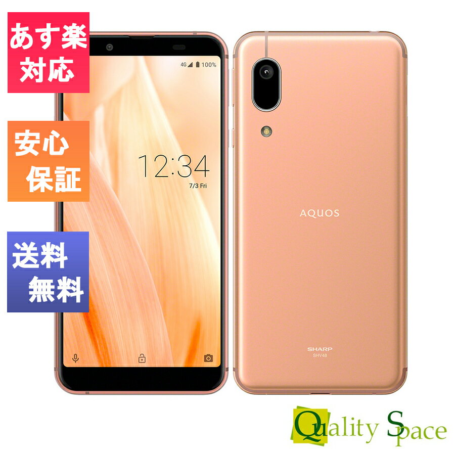 【最大2000円クーポンGET】「新品 未使用品 白ロム」SIMフリー au AQUOS sense3 basic SHV48 Light Copper ※赤ロム保証[SHARP][au からSIMロック解除]