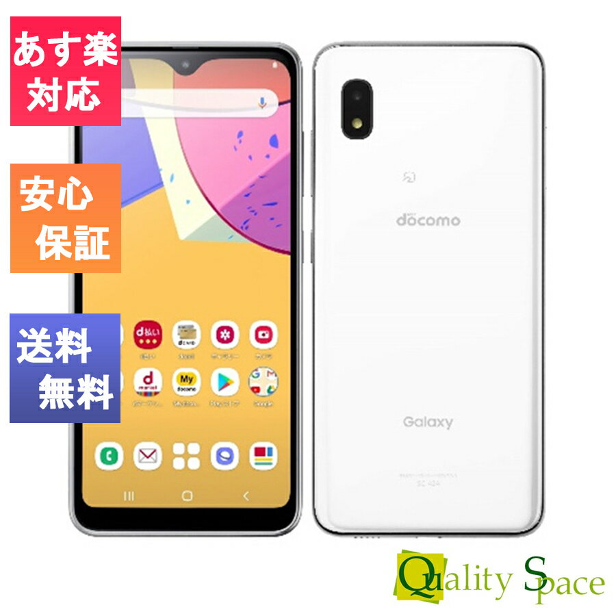 【最大2000円クーポンGET】「新品 未使用品 白ロム」SIMフリー docomo Galaxy A21 SC-42A white ホワイト ※赤ロム保証[docomo SIMロック解除済] [Galaxy]