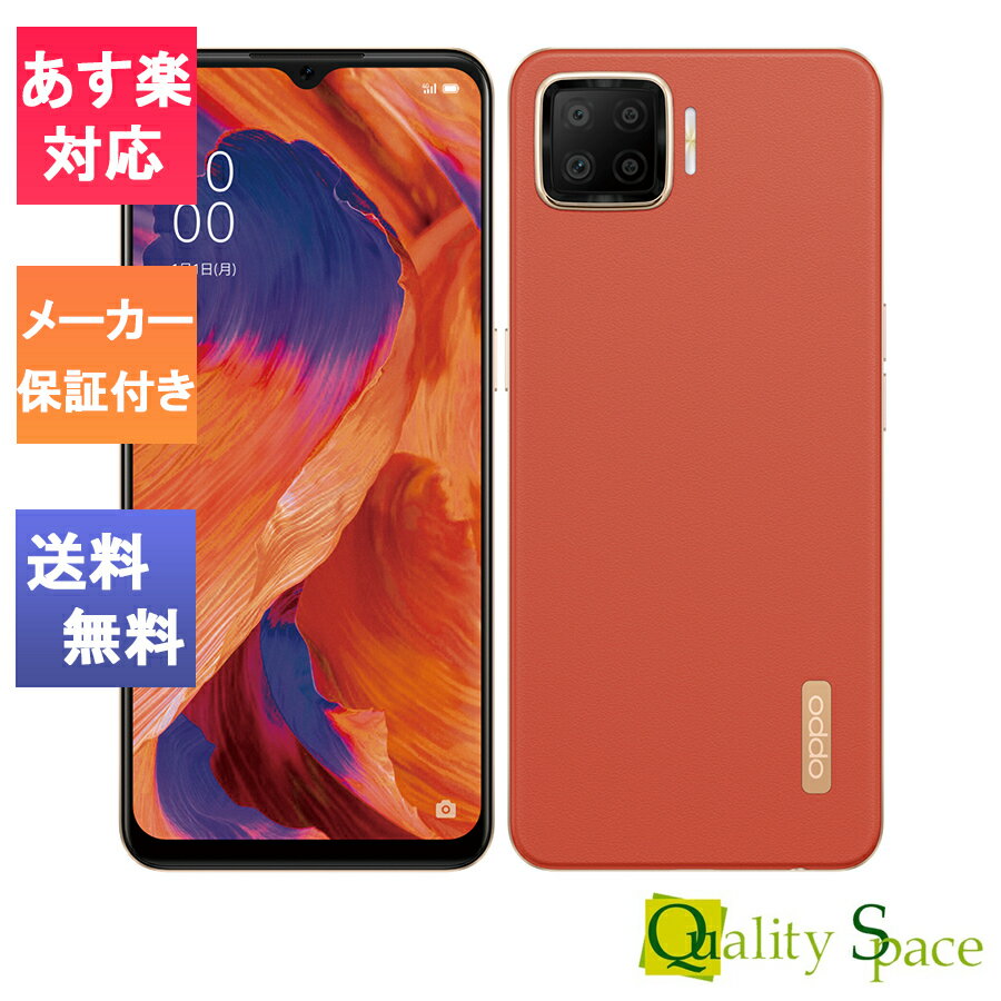 【最大2000円クーポンGET】「新品・未開封品」SIMフリー OPPO A73 ダイナミック オレンジ [CPH2099][4GB/64GB][simfree][oppo][jan:4580038876441]