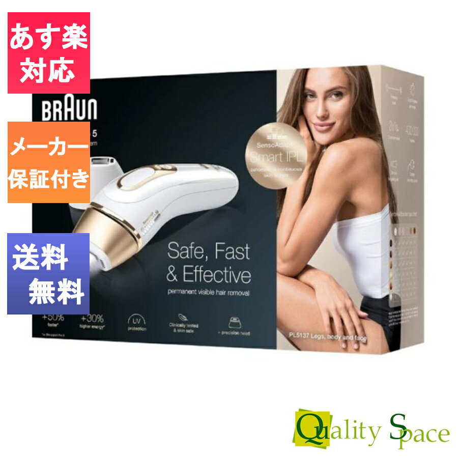 【最大2000円クーポンGET】「新品 未開封品 」BRAUN ブラウン 光美容器 シルクエキスパート [PL-5137][JAN:4210201212997]のサムネイル