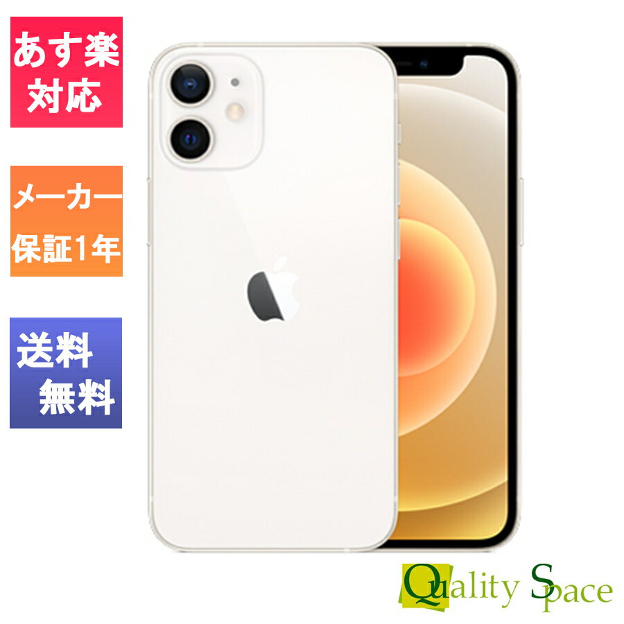 【最大2000円クーポンGET】「新品 未開封品 」SIMフリー iPhone12 mini 64GB White ホワイト ※赤ロム保証 [メーカー保証][正規SIMロック解除済][アップル/アイフォン][MGA63J/A][A2398]