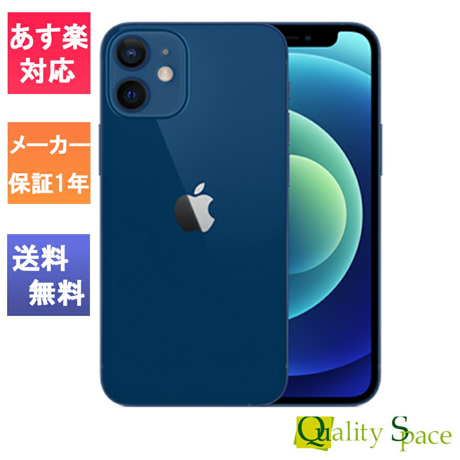 【最大2000円クーポンGET】「新品 未開封品 」SIMフリー iPhone12 mini 64GB Blue ブルー ※赤ロム保証 [メーカー保証][正規SIMロック解除済][Apple/アップル][アイフォン][MGAP3J/A][A2398]