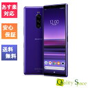 【最大2000円クーポンGET】「新品 未使用品 白ロム」SIMフリー Xperia 1 SOV40 PURPLE ※赤ロム永久保証 [sony/ソニー][Xperia][auからSIMロック解除]