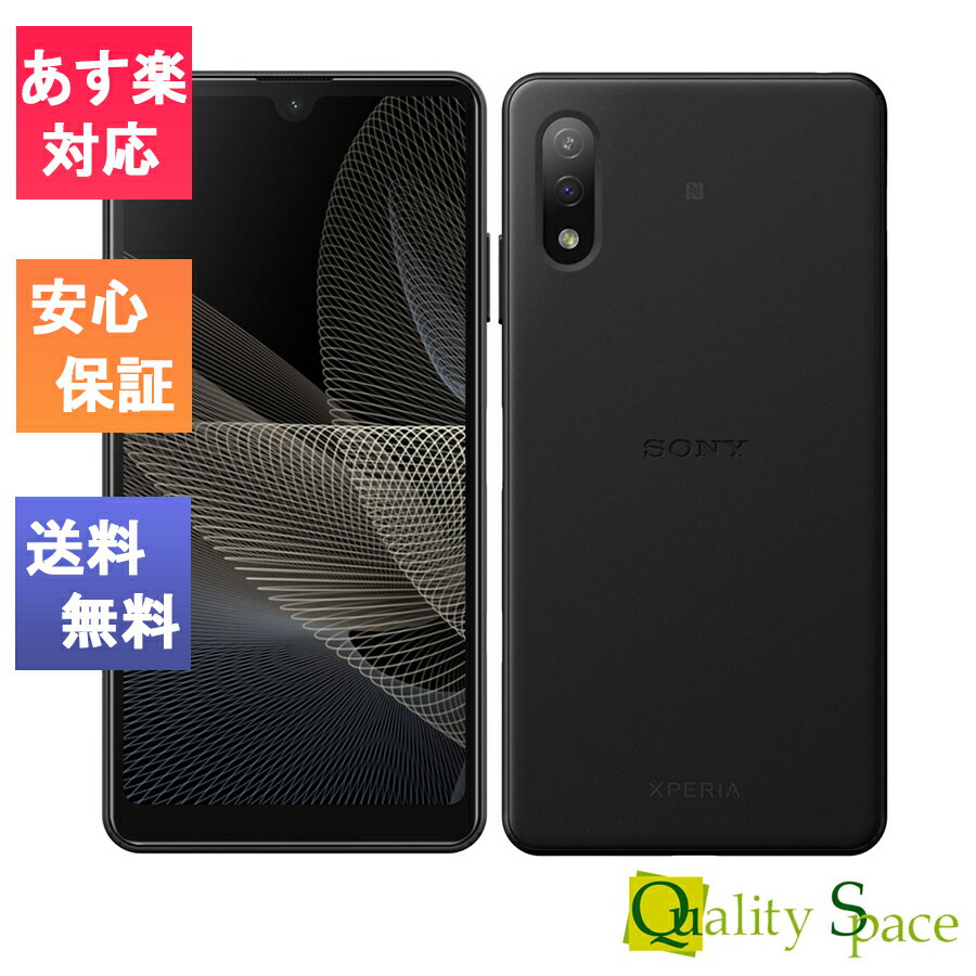 【最大2000円クーポンGET】「新品 未使用品 白ロム」SIMフリー Xperia Ace II SO-41B ブラック ※赤ロム保証[docomo SIMロック解除済] [sony/ソニー]