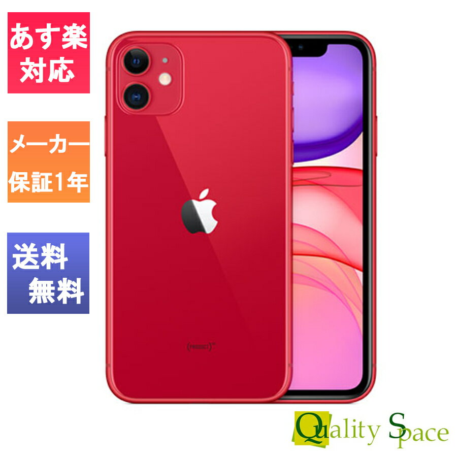 【最大2000円クーポンGET】「新品 未開封品」SIMフリー Apple iPhone11 64gb red レッド (PRODUCT) ※赤ロム保証 [正規SIMロック解除][jan:4549995193763][アップル][MHDD3J/A][A2221]