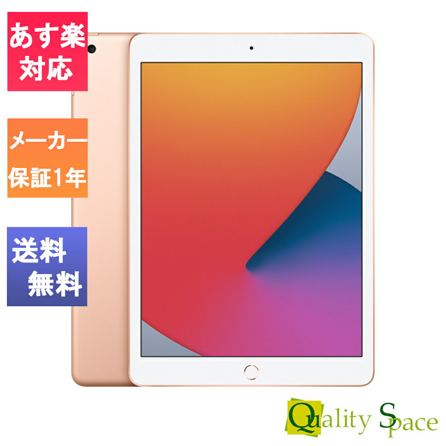 【最大2000円クーポンGET】「新品 未開封品」2020年秋モデル Apple iPad 10.2インチ 第8世代 (8th Generation ) Wi-Fi 128GB gold ゴールド [MYLF2J/A][Apple/アップル][タブレット]のサムネイル