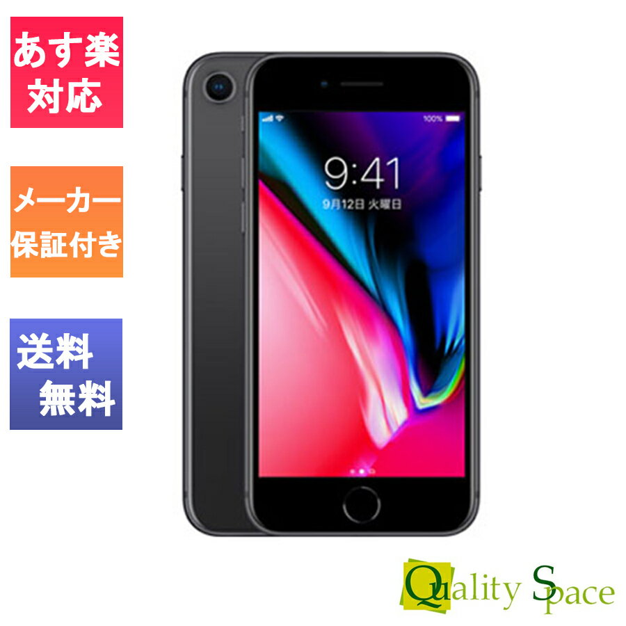 【最大2000円クーポンGET】「新品 未使用品 白ロム」SIMフリー iPhone8 64gb Spacegrey スペースグレー ※赤ロム永久保証 [送料無料][SIMロック解除済み][Apple/アップル][アイフォン][MQ782J/A][A1906]