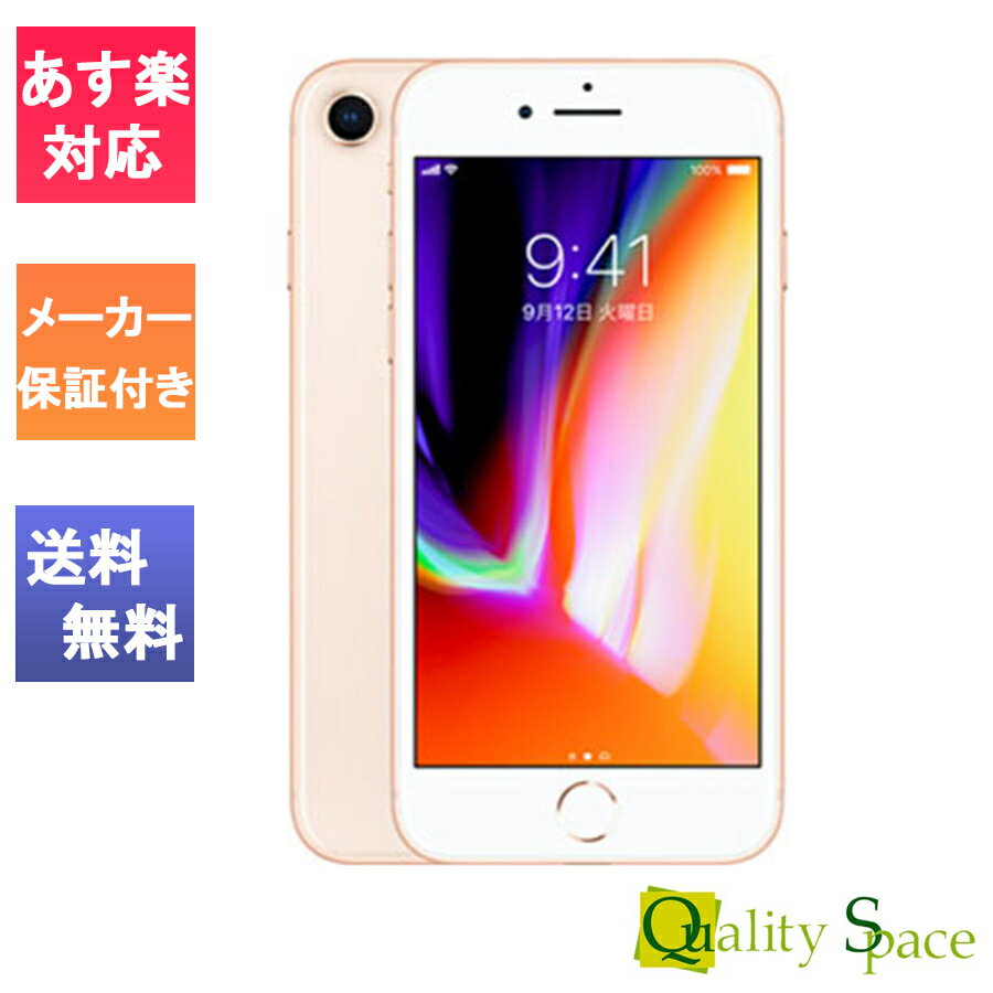 【最大2000円クーポンGET】「新品 未使用品 白ロム」SIMフリー iPhone8 64gb Gold ゴールド ※赤ロム永久保証 [送料無料][SIMロック解除済み][Apple/アップル][アイフォン][MQ7A2J/A][A1906]
