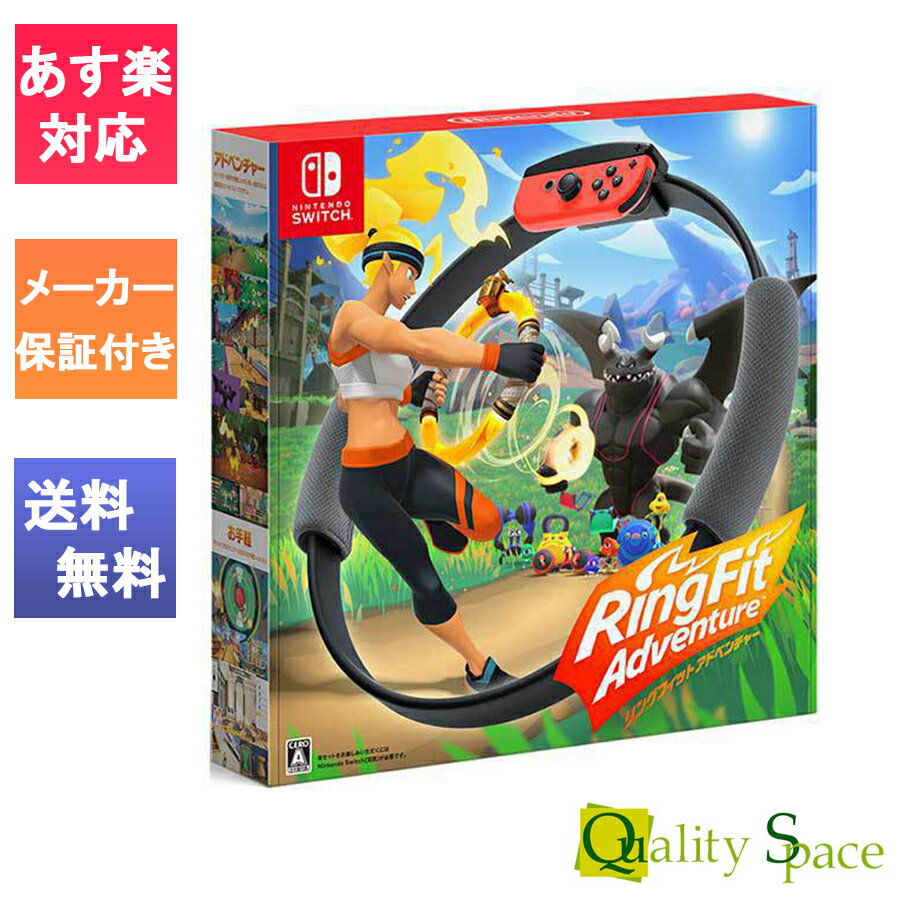 【最大2000円クーポンGET】「新品 未使用品」 Nintendo Switch リングフィット アドベンチャー [HAC-R-AL3PA] [任天堂][ゲーム機]のサムネイル