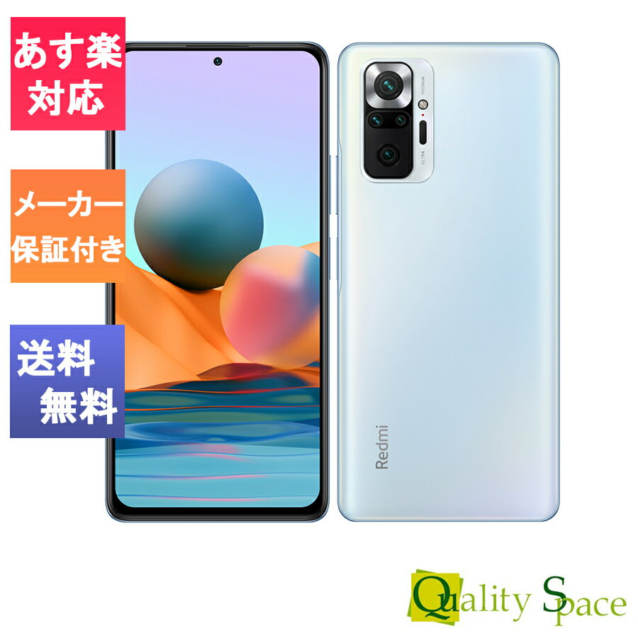 【最大2000円クーポンGET】「新品 未開封品」国内正規品 Xiaomi Redmi Note 10 Pro グレイシャーブルー [6GB/128GB][Xiaomi][スマホ]