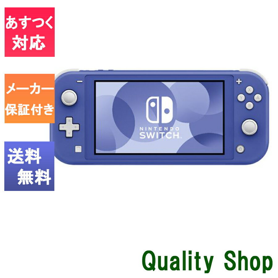 【最大2000円クーポンGET】「新品」国内正規品 任天堂 Nintendo Switch Lite ...