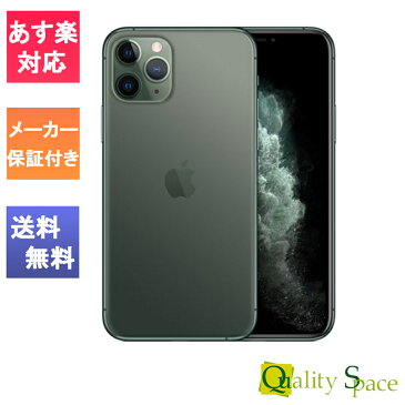 【最大2000円クーポンGET】「新品 未使用品 白ロム」 simフリー iPhone11 pro 64gb green グリ−ン※赤ロム永久保証 [正規SIMロック解除] [Apple/アップル][アイフォン][MWC62J/A][A2215]