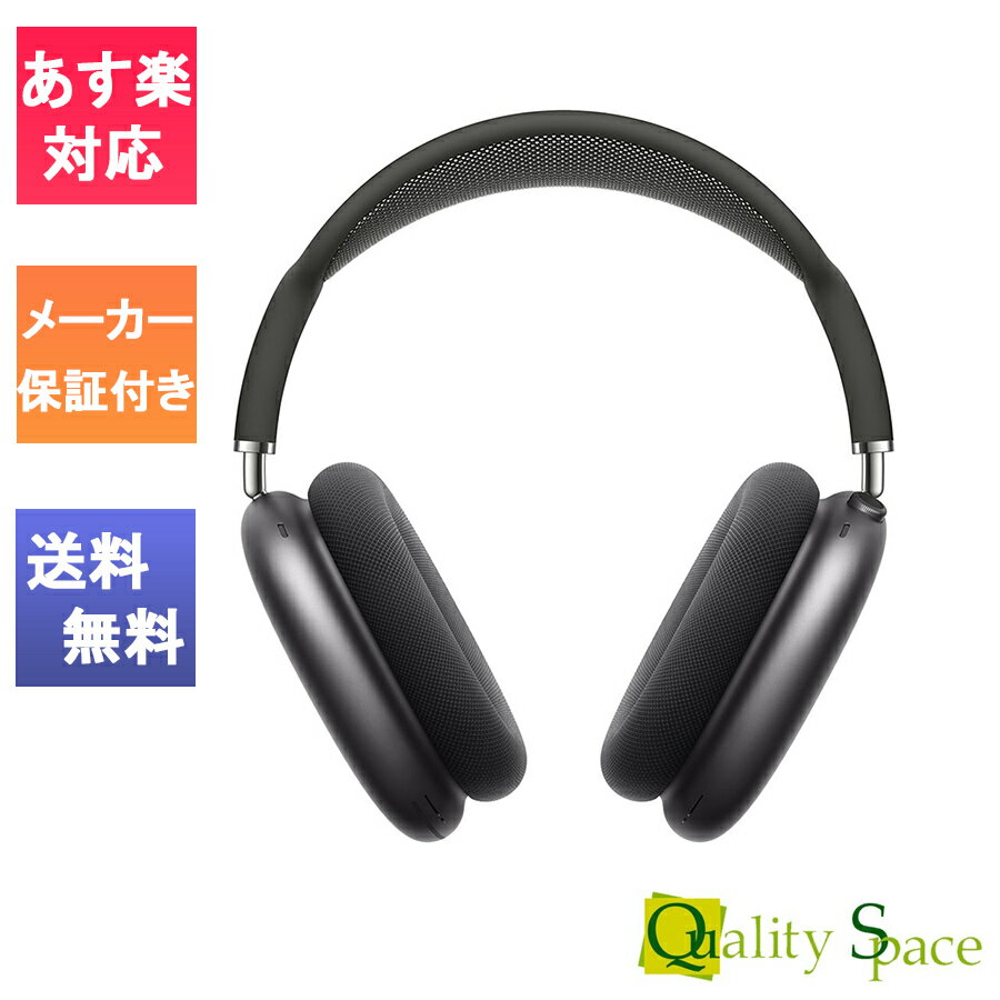 【最大2000円クーポンGET】「新品・未開封品」国内正規品 Apple AirPods Max エアーポッズ マックス スペースグレイ[MGYH3J/A] [ワイヤレスヘッドフォン] [アップル]のサムネイル