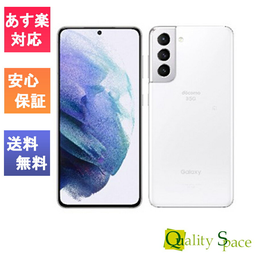 【最大2000円クーポンGET】[新品 未使用品 白ロム ] SIMフリー Galaxy S21 5G ファントムホワイト SC-51B ※赤ロム保証 [サムソン/Samsung][docomo SIMロック解除済]