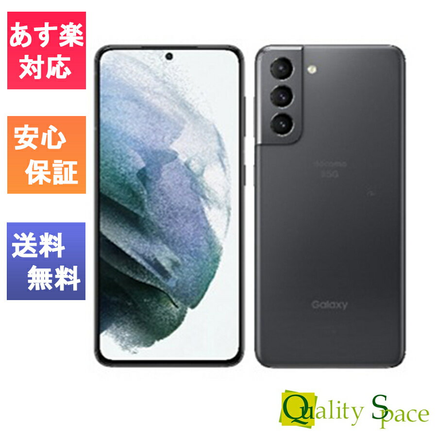 【最大2000円クーポンGET】[新品 未使用品 白ロム ] SIMフリー Galaxy S21 5G ファントムグレー SC-51B ※赤ロム保証 [サムソン/Samsung][docomo SIMロック解除済]