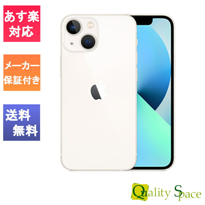 【最大2000円クーポンGET】「新品 未開封品 」白ロム SIMフリー iPhone13 mini 128GB スターライト ※赤ロム保証 [正規SIMロック解除済][アップル][MLJE3J/A][メーカー保証1年間]