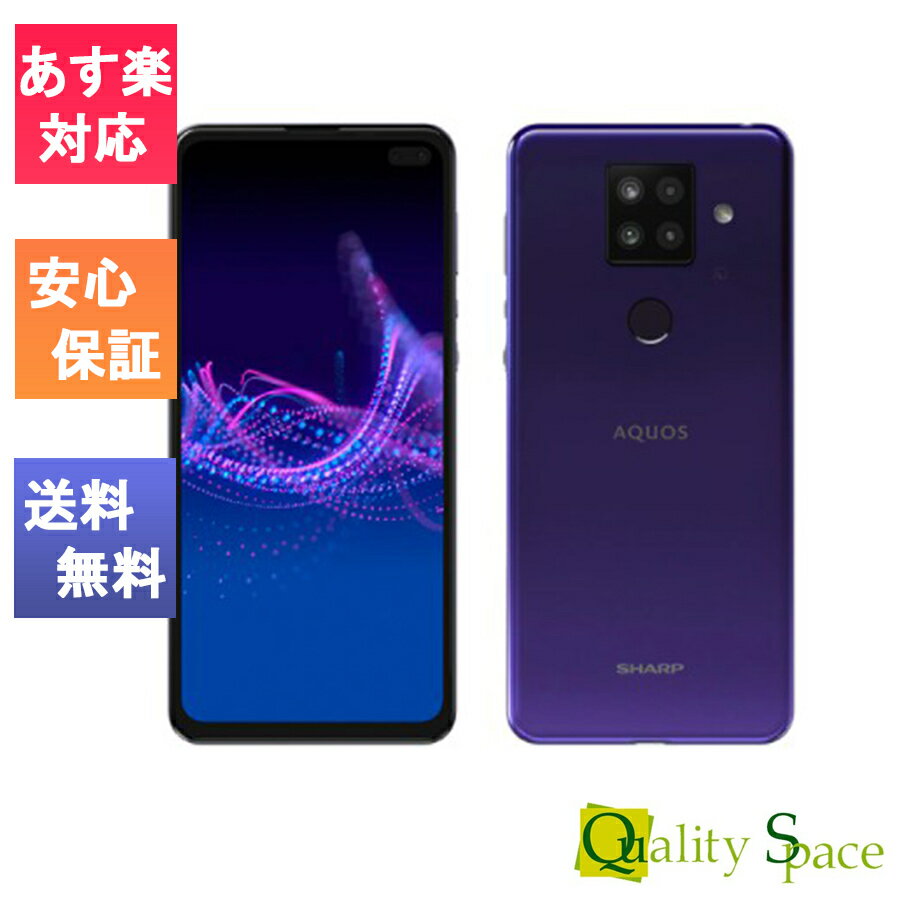【最大2000円クーポンGET】「新品 未使用品」 simフリー AQUOS Sense4 Plus SH-M16 パープル [シャープ][jan:4974019169088][OCNモバイル][sharp]
