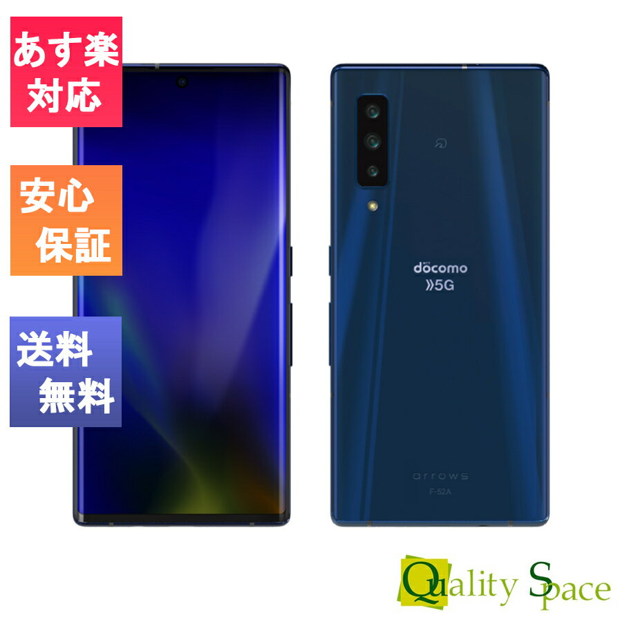 【最大2000円クーポンGET】「新品 未使用品 白ロム] simフリー 富士通 docomo arrows 5G F-52A Navy ネイビー※赤ロム保証[docomo simロック解除][JAN:4942857213607]