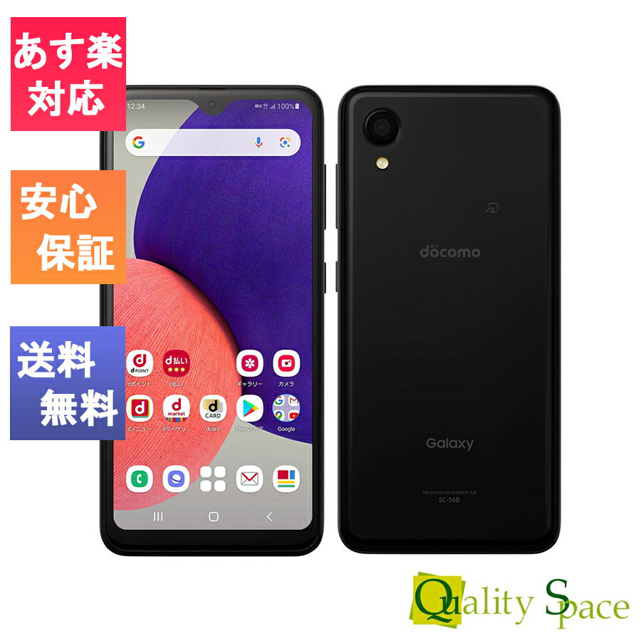 【最大2000円クーポンGET】「新品 未使用品 白ロム」SIMフリー Galaxy A22 5G SC-56B Black ブラック ※赤ロム保証 docomoからSIMロック解除済 JAN:4942857221015