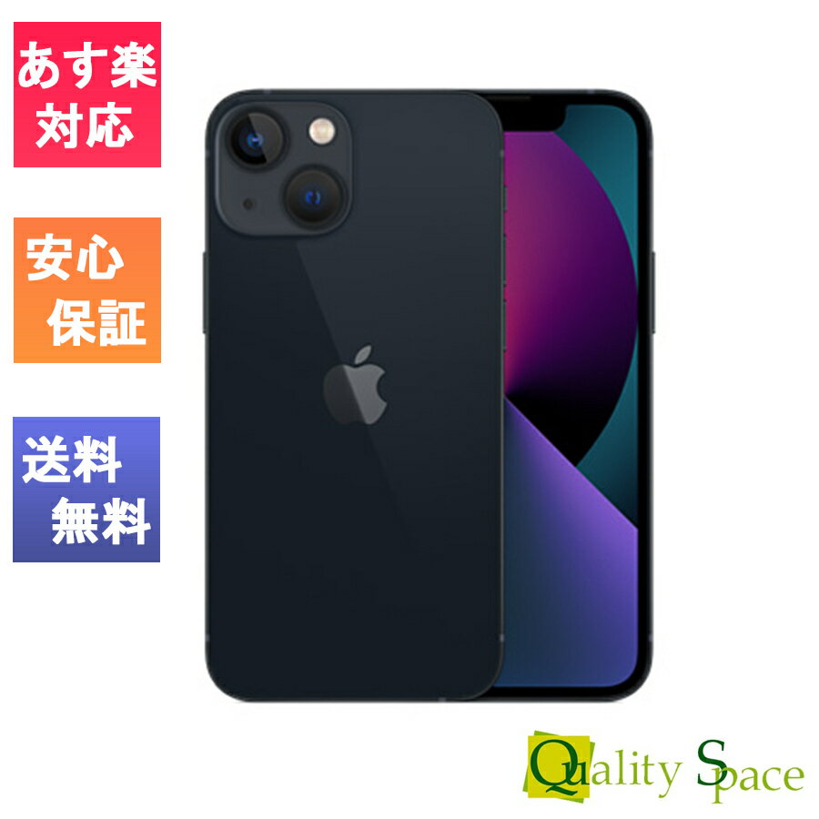 【最大2000円クーポンGET】「新品 未使用品」白ロム SIMフリーiPhone13 mini 128GB ミッドナイト ※赤ロム保証 [正規SIMロック解除済][アップル][MLJC3J/A][JAN:4549995280142]