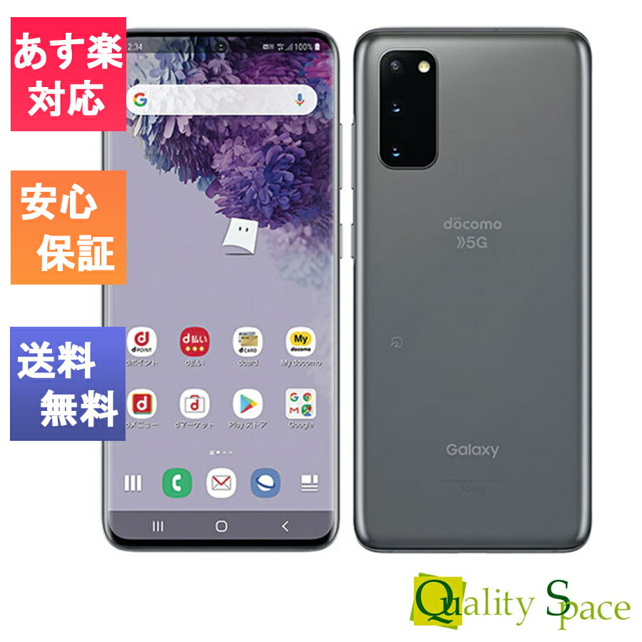 【最大2000円クーポンGET】[新品・未使用品 ]白ロム SIMフリー Galaxy S20 5G SC-51A コスミックグレー ※赤ロム保証 [サムソン][docomo/ahamo SIMロック解除済]