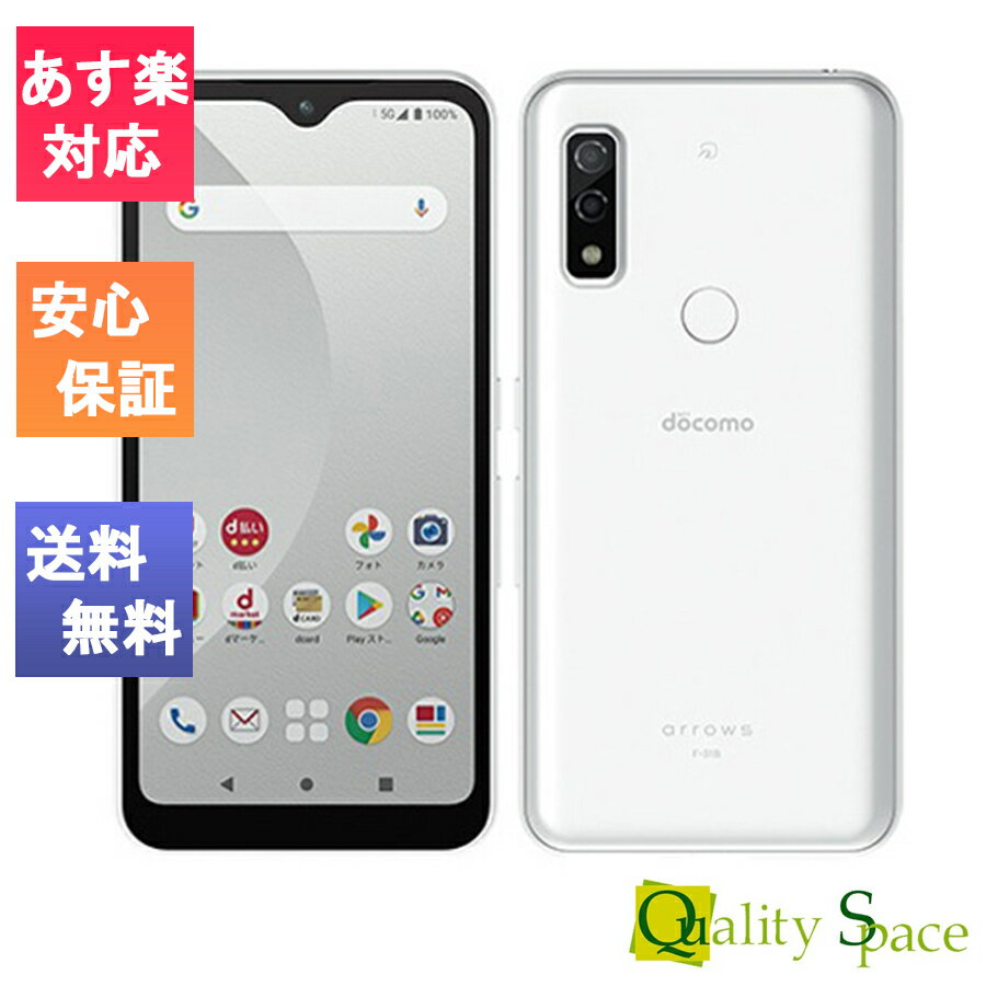 【最大2000円クーポンGET】「新品 未使用 白ロム」Simフリー FUJITSU arrows We F-51B ホワイト※赤ロム保証 [docomoロック解除済][富士通]