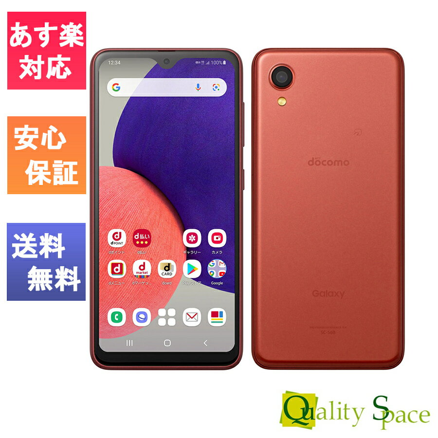 【最大2000円クーポンGET】「新品 未使用品 白ロム」SIMフリー Galaxy A22 5G SC-56B Red レッド ※赤ロム保証 [docomoからSIMロック解除済][Galaxy]