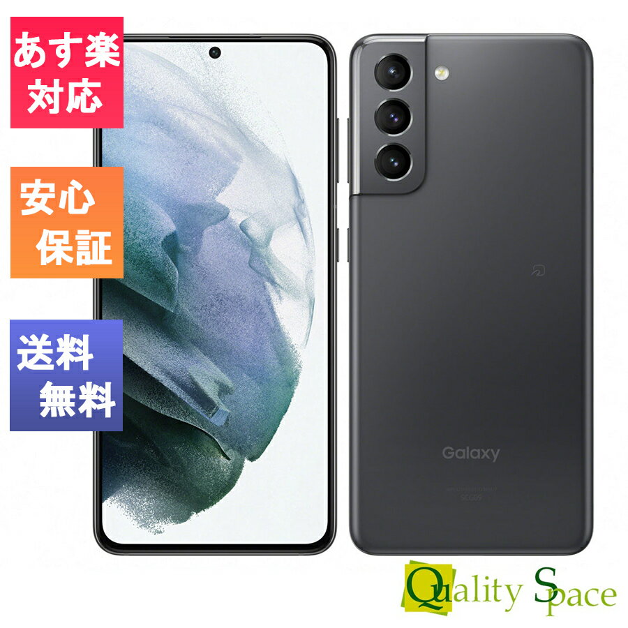 【最大2000円クーポンGET】[新品 未使用品 白ロム ] SIMフリー Galaxy S21 5G　SCG09 ファントムグレー※赤ロム保証 [サムソン/Samsung][au SIMロック解除済][JAN:4941787083465］