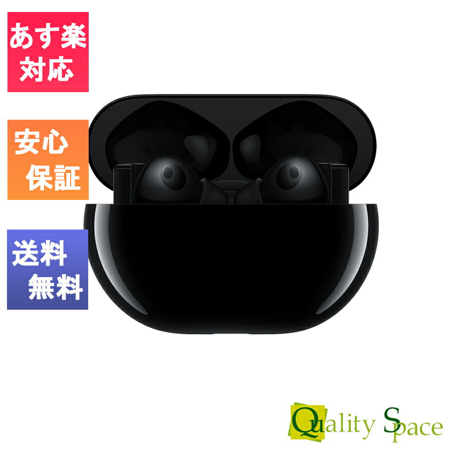 【最大2000円クーポンGET】「新品・未開封品」HUAWEI 完全ワイヤレスイヤフォン FreeBuds Pro Carbon Black FREEBUDS PRO/BLACK [FREEBUDSPROBLACK]