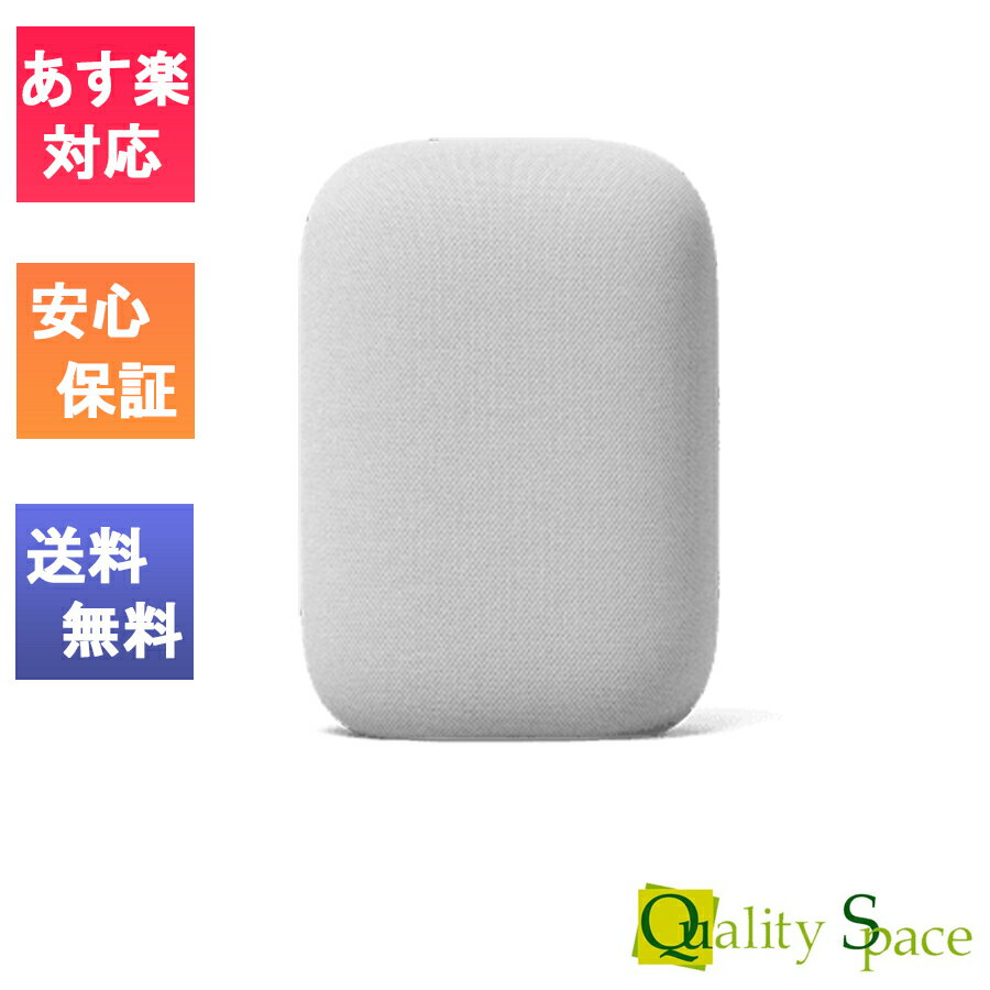 【最大2000円クーポンGET】「新品・未開封」国内正規品 スマートスピーカー Google Nest Audio チョーク [GA01420-JP][Bluetooth対応 /Wi-Fi対応][JAN:193575006376]