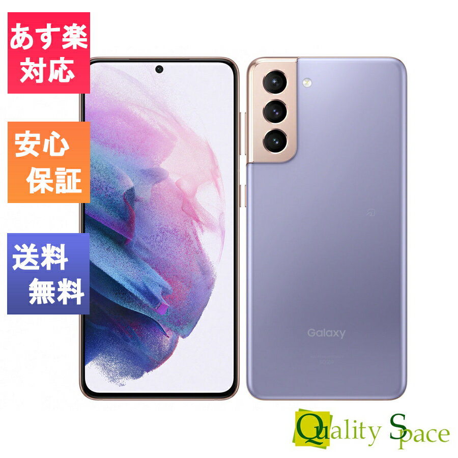 【最大2000円クーポンGET】[新品 未使用品 白ロム ] SIMフリー Galaxy S21 5G　SCG09 ファントムバイオレット※赤ロム保証 [サムソン/Samsung][au SIMロック解除済][JAN:4941787083427］のサムネイル