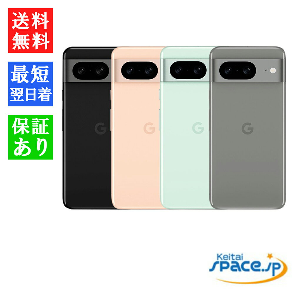 「新品 未使用品 」SIMフリー Google Pixel 8 128GB ※赤ロム保証 