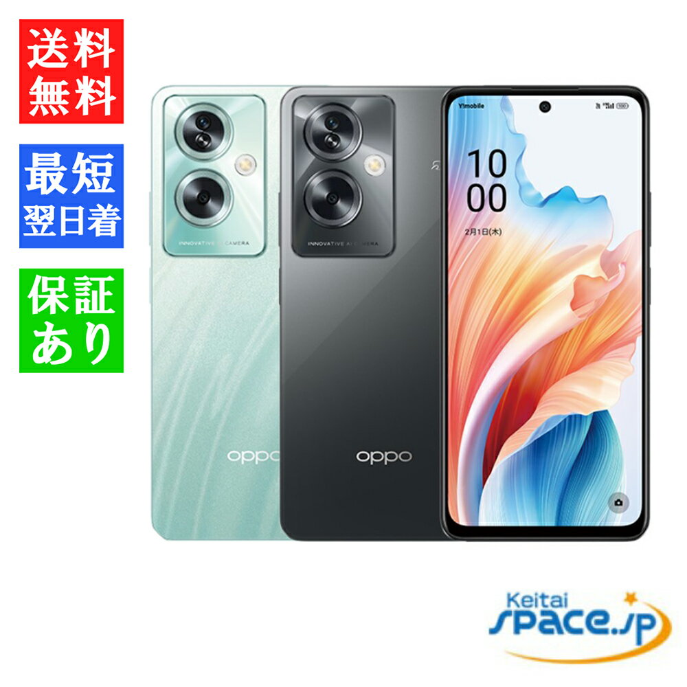 「新品・未開封品」 OPPO A79 5G グローグリーン/ミステリーブラック 