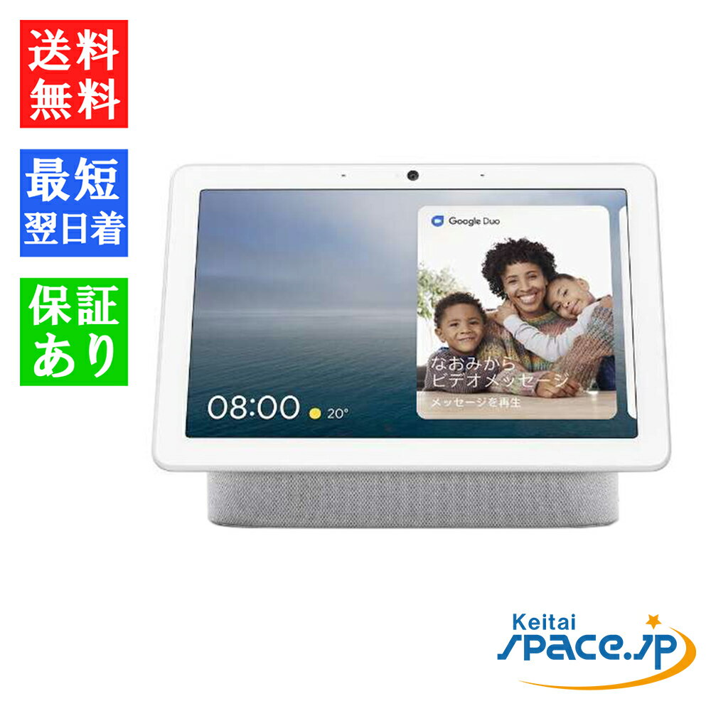 【最大2000円クーポンGET】「新品・未開封品」国内正規品 Google Nest Hub MAX チョーク [GA00426-JP][bluetooth][Wi-Fi]