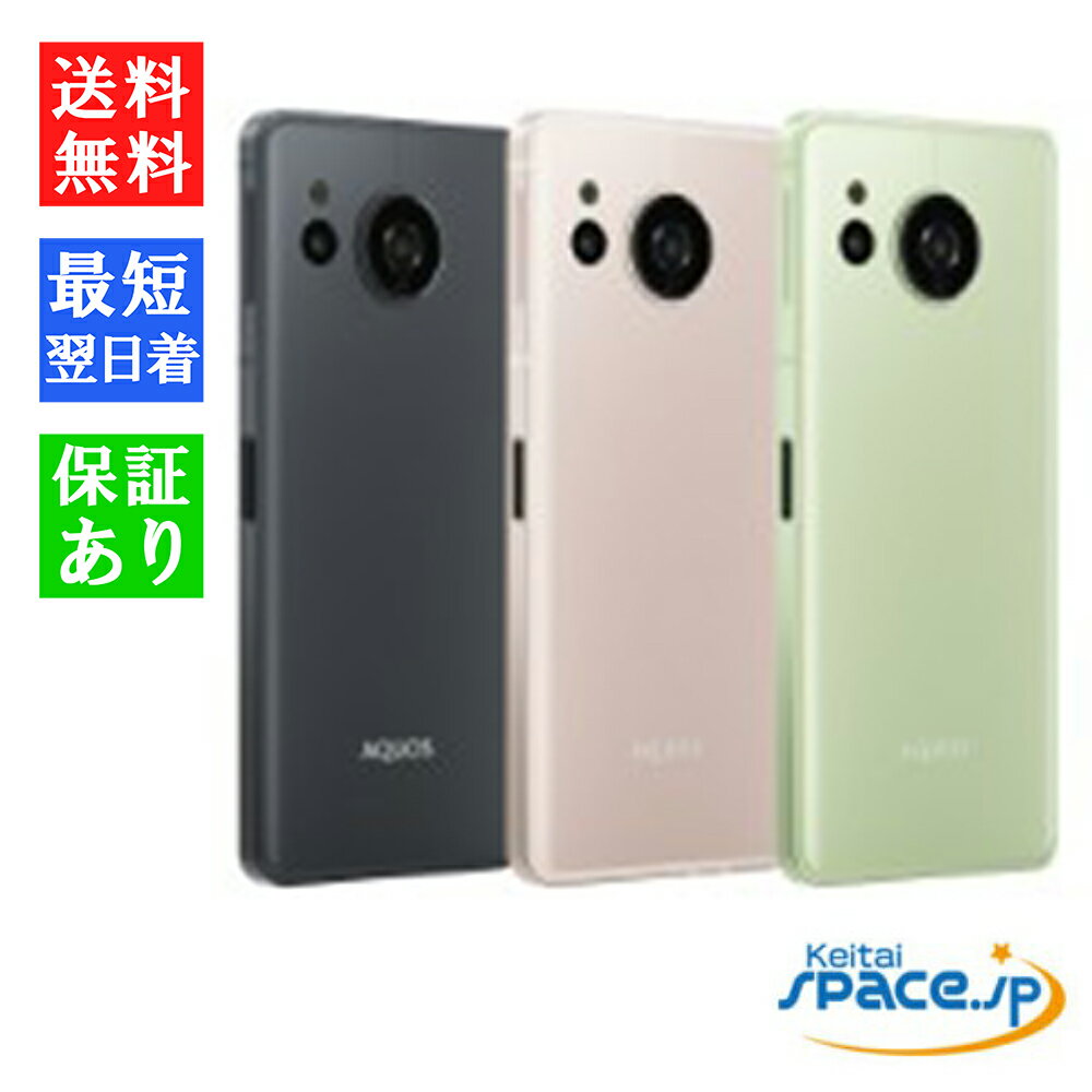 【最大2000円クーポンGET】「新品 未使用 ] Simフリー シャープ AQUOS sense8 SH-M26 [ライトカッパー/コバルトブラック/ペールグリーン][6GB/128GB][SHARP]