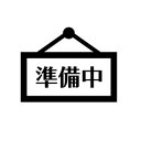 【最大2000円クーポンGET】訳あり未使用 iPhone16 Pro Max 256gb black