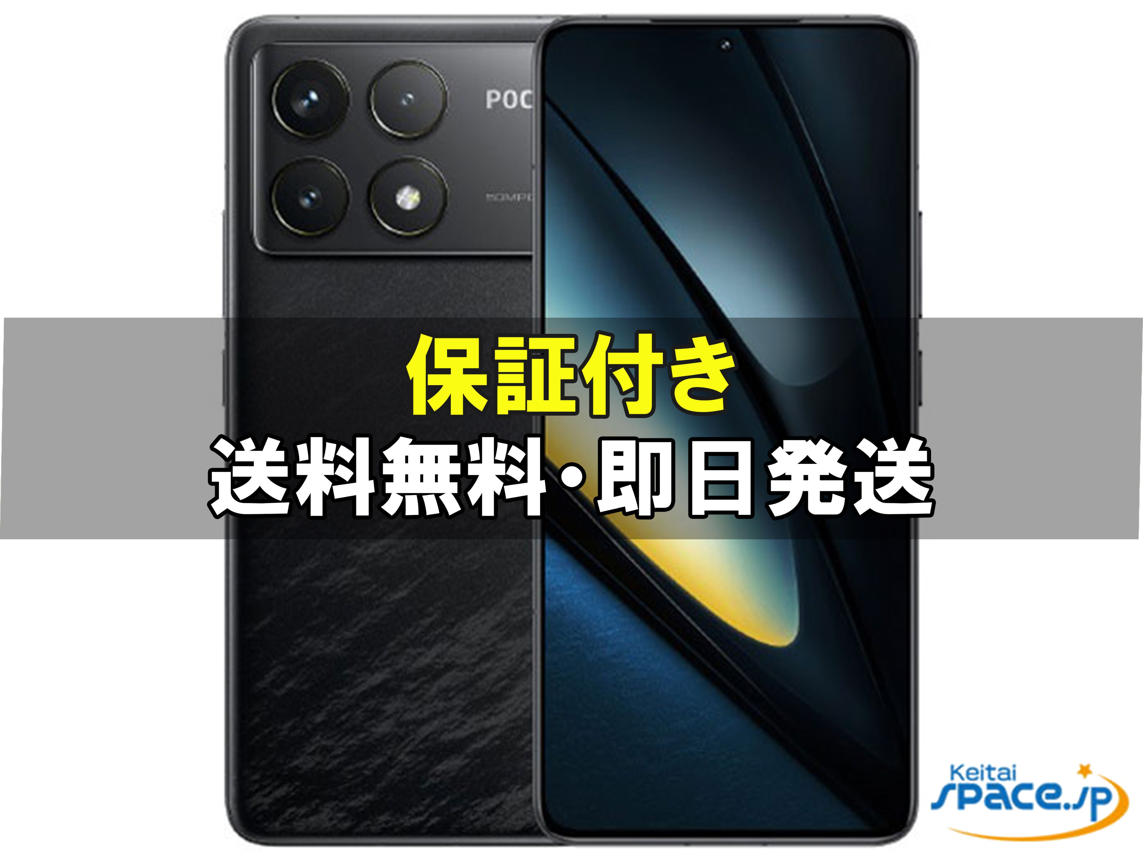 【最大2000円クーポンGET】「新品 未開封品」シャオミ SIMフリー POCO F6 Pro ブラック [12GB/512GB][Xiaomi][JAN:6941812786833]