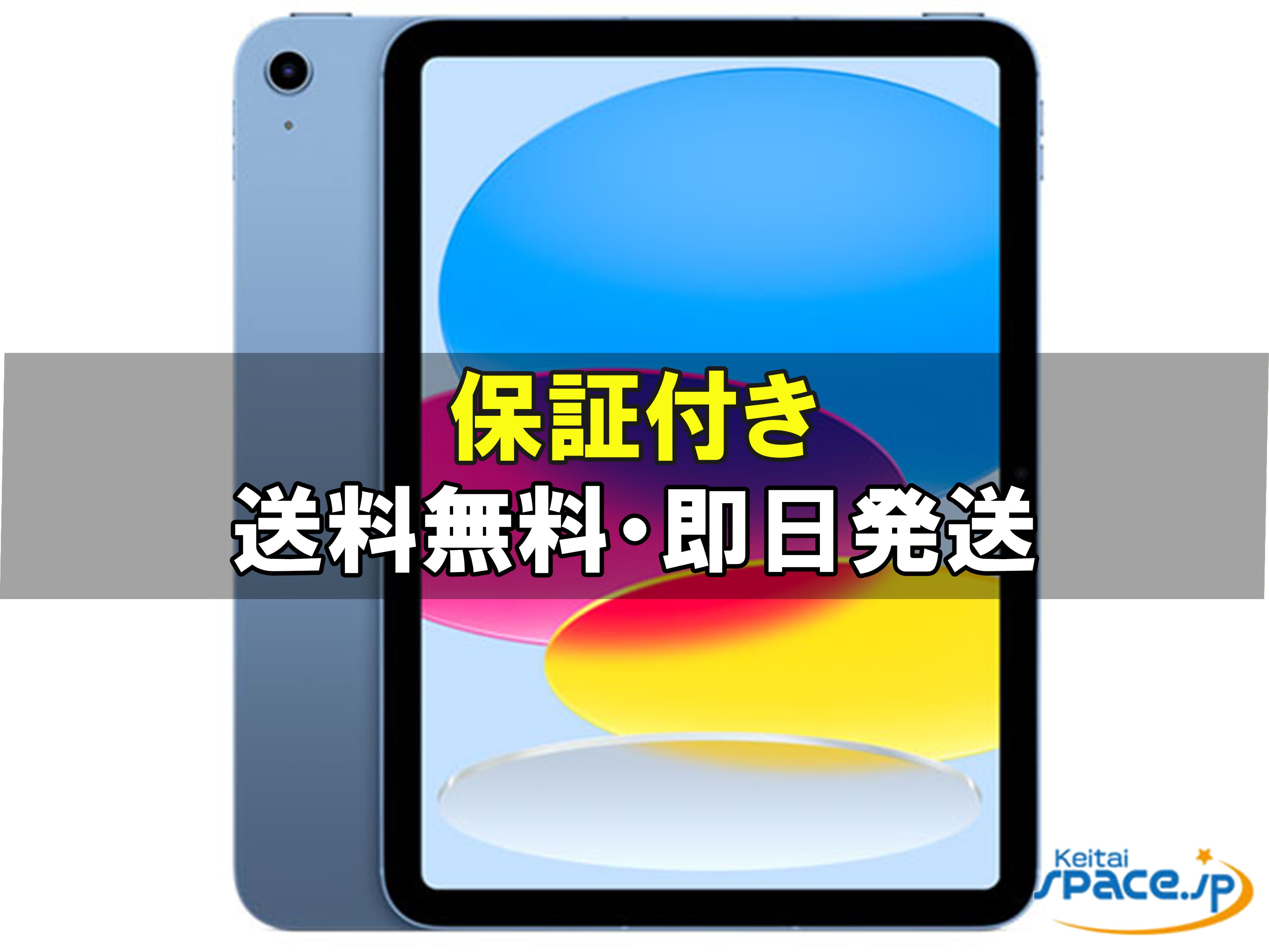 【最大2000円クーポンGET】 【訳あり・未開封 iPad 10th Wi-Fi 256gb Blue ブルー [タブレット]