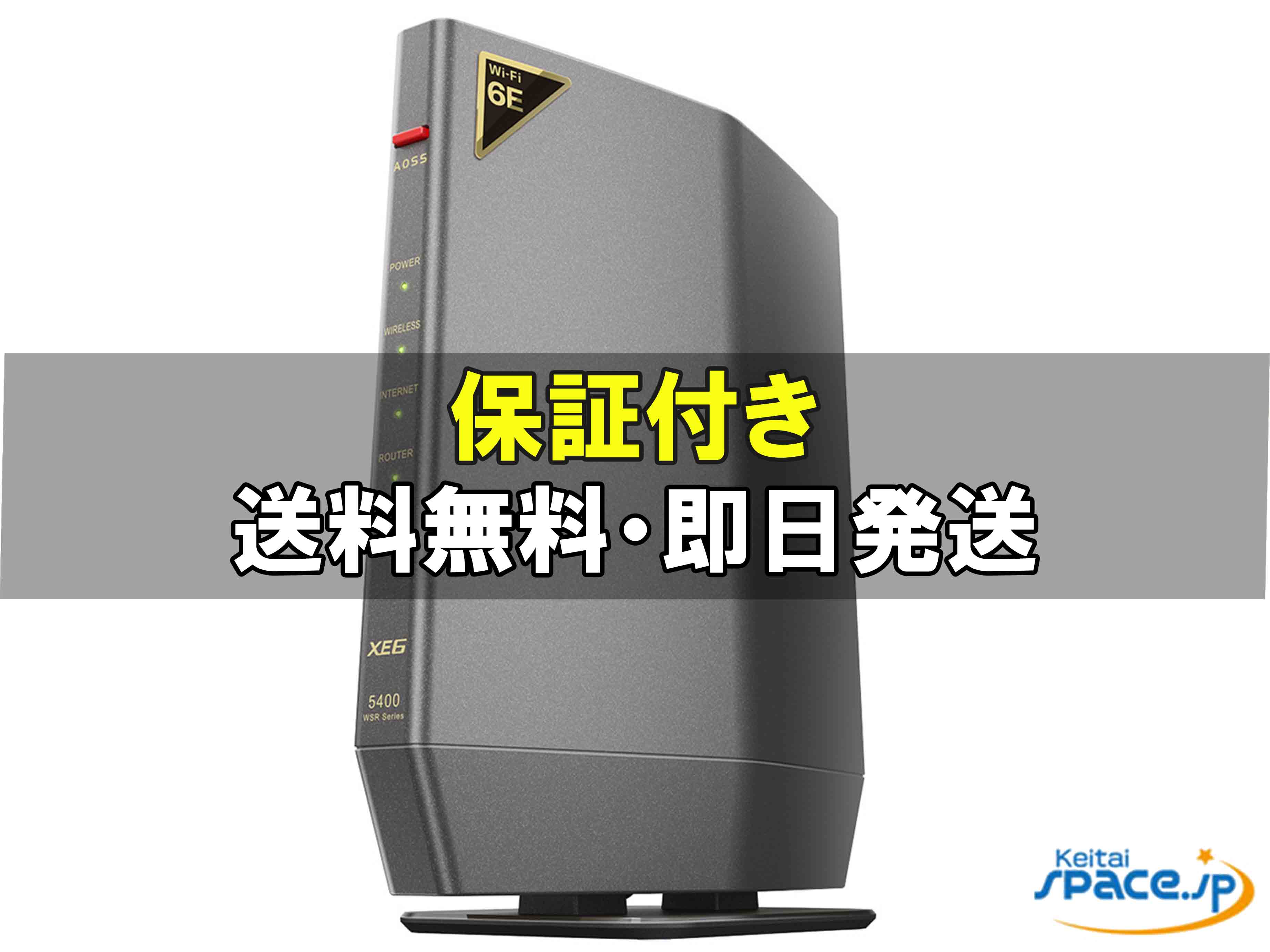 【最大2000円クーポンGET】[新品・未使用品] AirStation WSR-5400XE6 チタニウムグレー BUFFALO 無線LANルーター