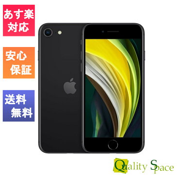 【最大2000円クーポンGET】「新品 未開封品」SIMフリー iPhoneSE (第2世代) 64gb black ブラック ※赤ロム保証 [Apple/アップル][メーカー保証][MHGP3J/A][JAN:4549995194470][A2296][2020年モデル]