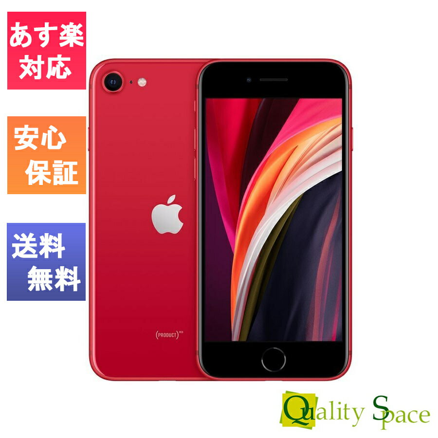 【最大2000円クーポンGET】「新品 未開封品」SIMフリー iPhoneSE (第2世代) 128gb red レッド ※赤ロム保証 [Apple/アップル][JAN:4549995194524][MHGV3J/A][メーカー保証][A2296]