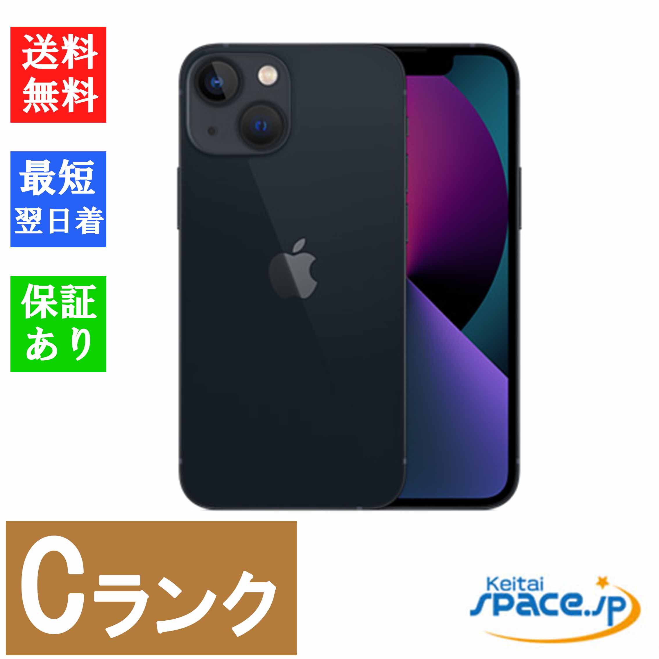 【最大2000円クーポンGET】【中古】SIMフリー iPhone 13 mini 512GB midnight ミッドナイト [スマホ]
