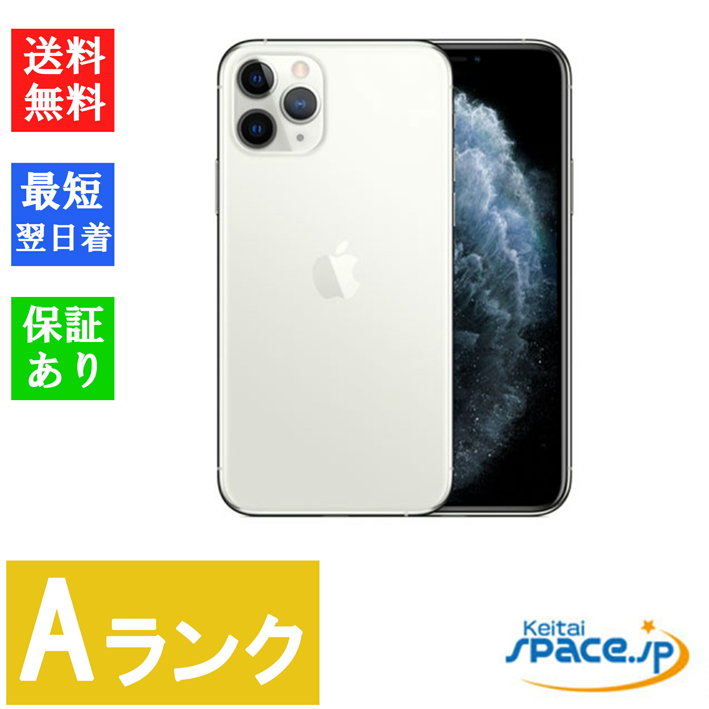 美品 Aランク SIMフリー iPhone 11 Pro 256GB Silver シルバー 