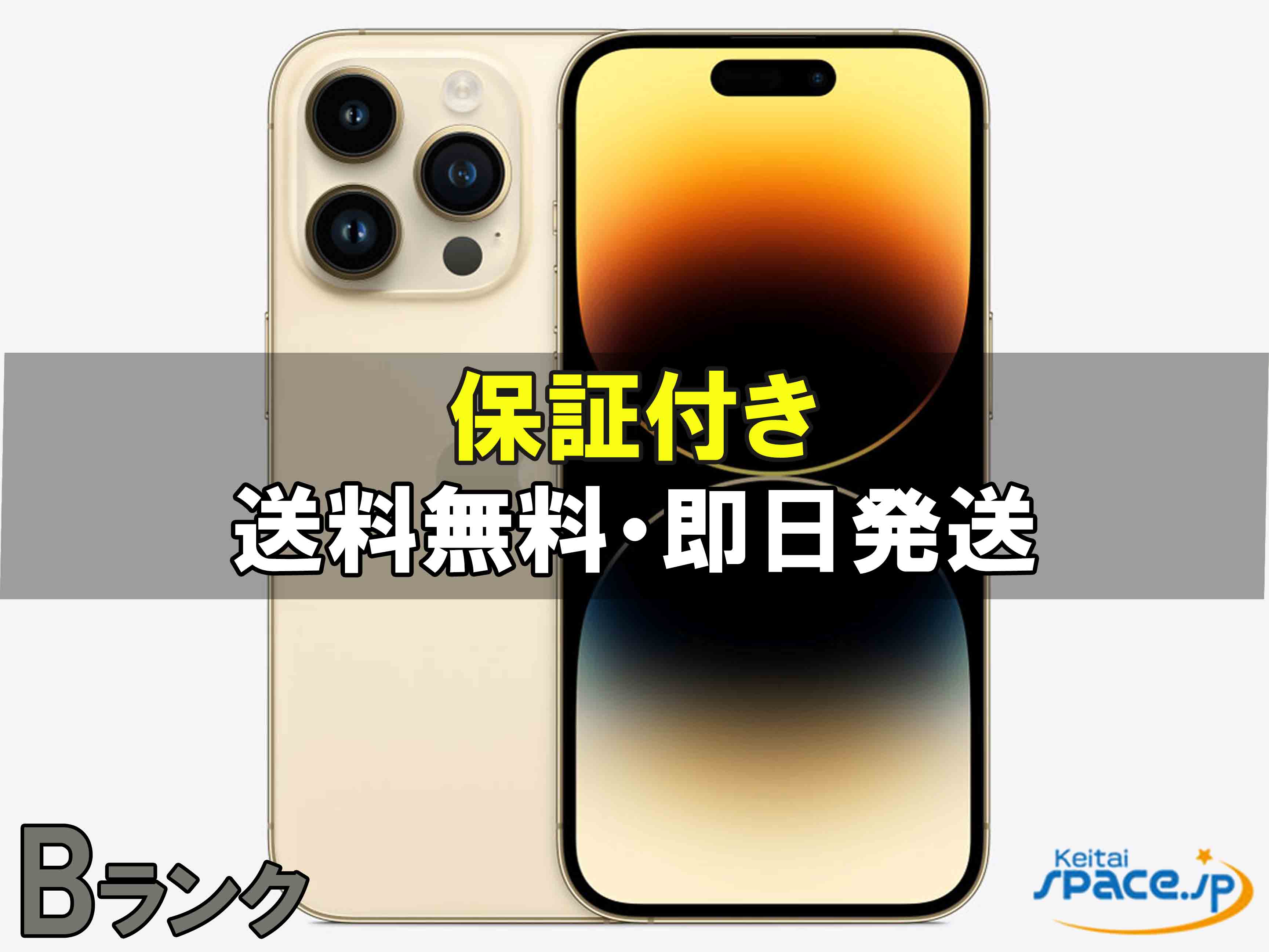 【中古】 SIMフリー iPhone14 Pro Max 256gb Gold [アップル]