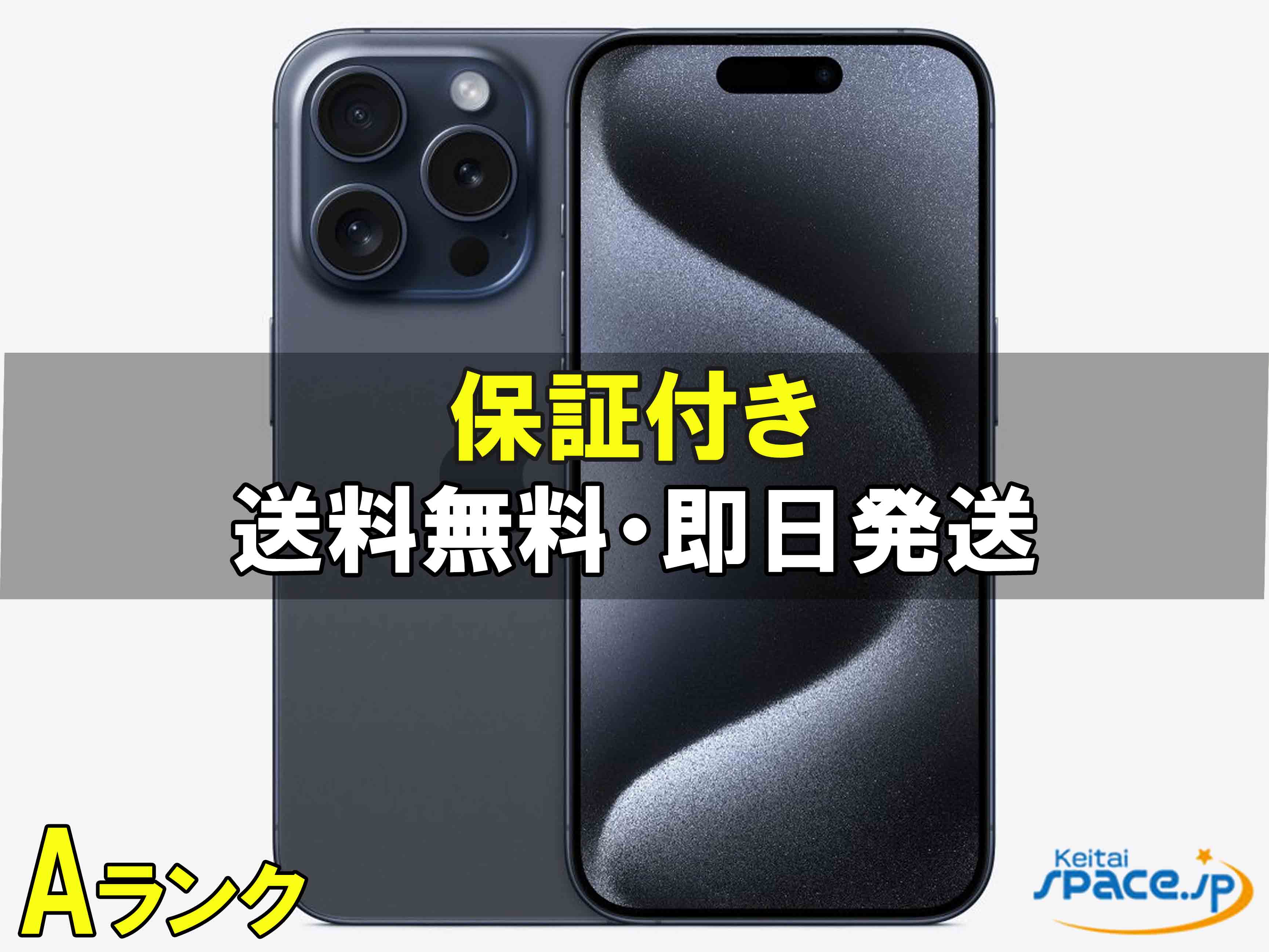 【中古】SIMフリー iPhone 15 Pro 128GB ブルー [アップル]