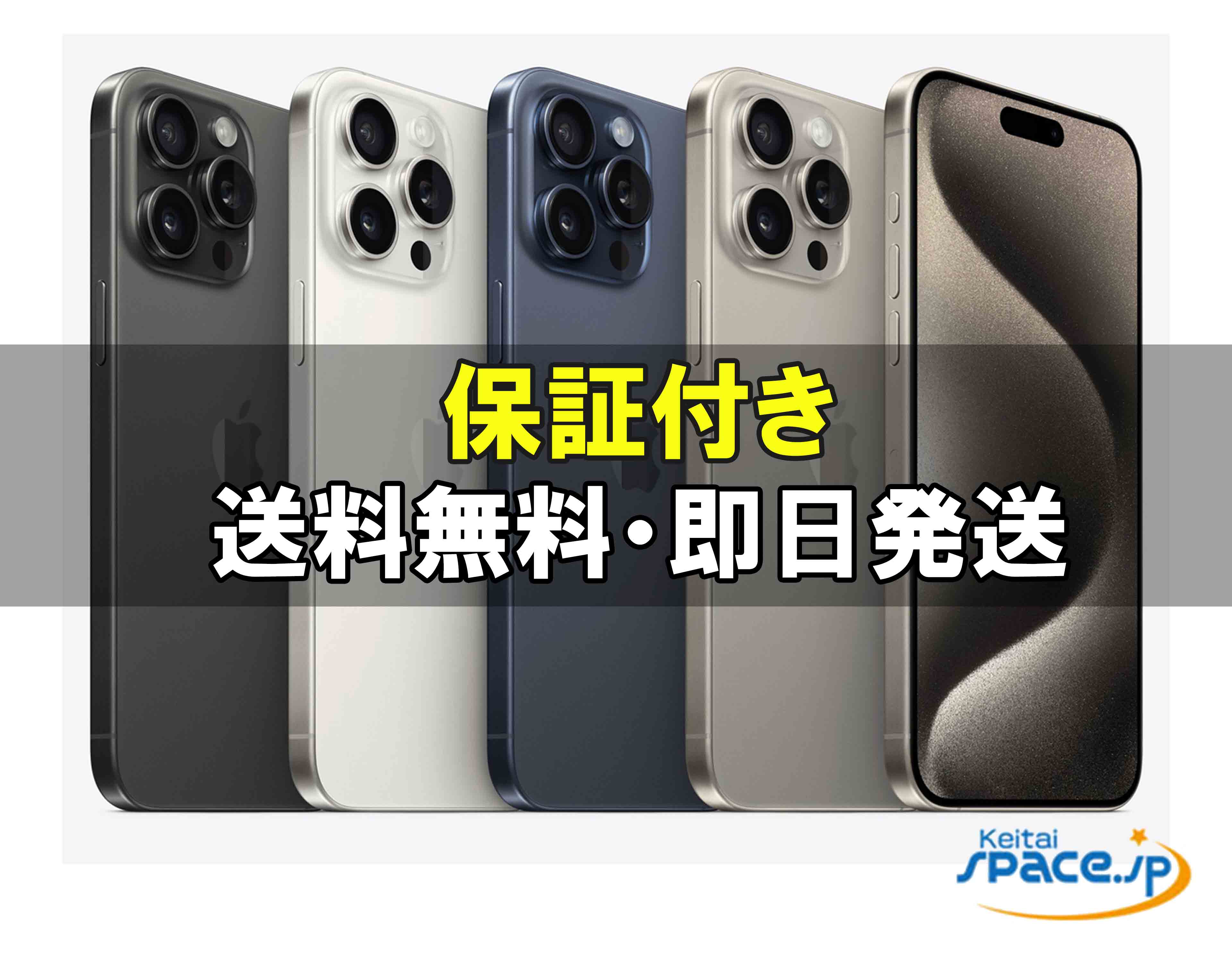 楽天市場】iphone 15 pro max 256gbの通販